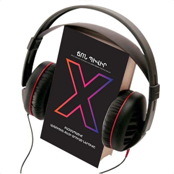 X : MULTIPLY YOUR GOD - GIVEN POTENTIAL, AUDIO BOOK